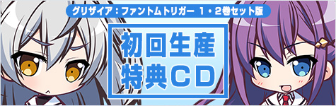 初回版特典